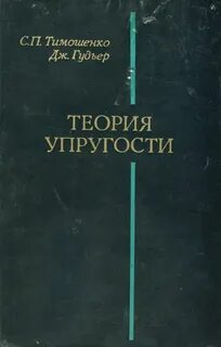 Теория упругости