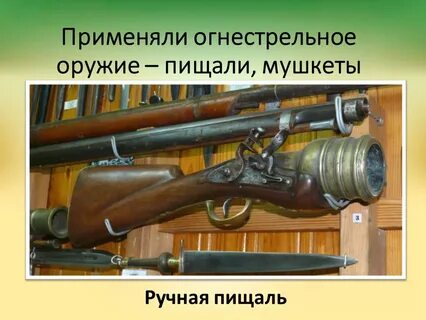 Пищали