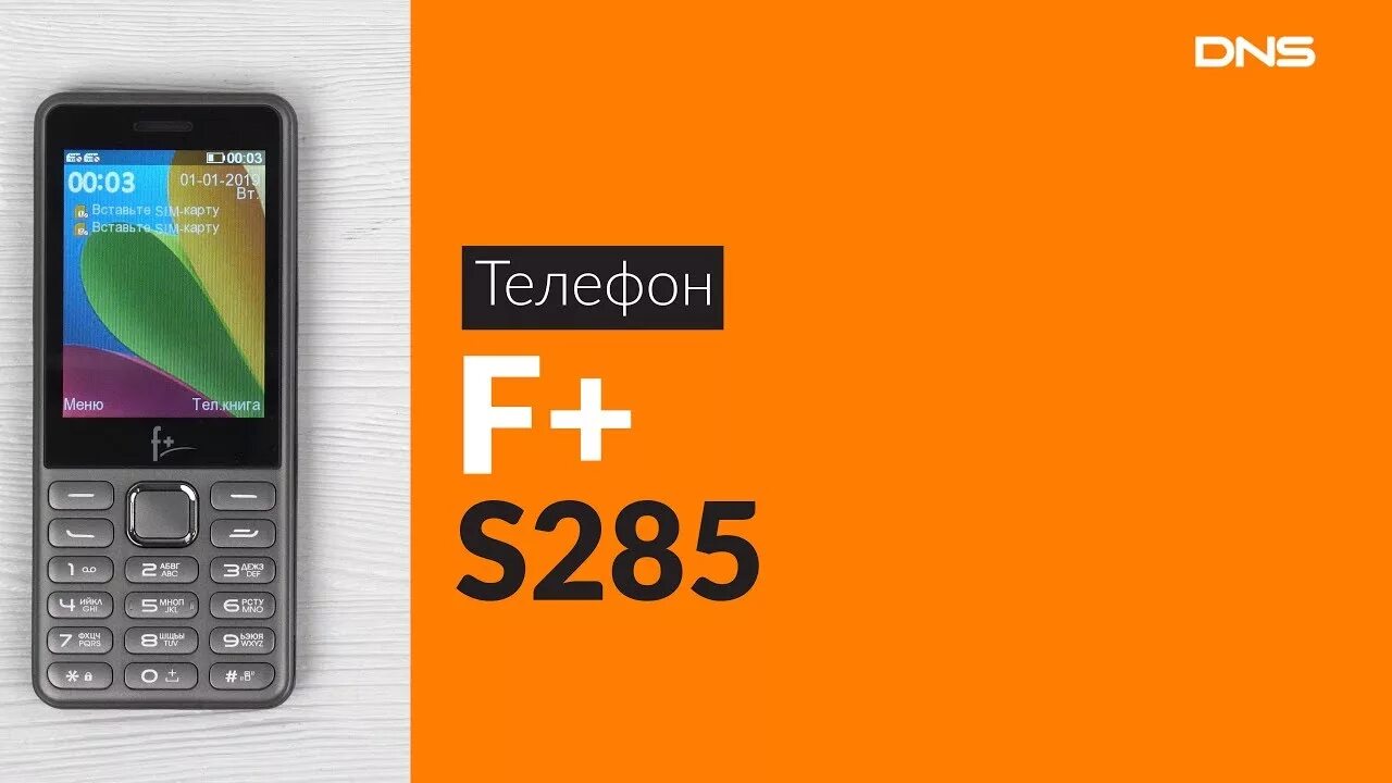 Кнопочный телефон f+ s285. Мобильный телефон f+ s286 Dark Grey. Мобильный f+ s286 Silver. Видеообзор Fly f+ r280. Обзор телефона f