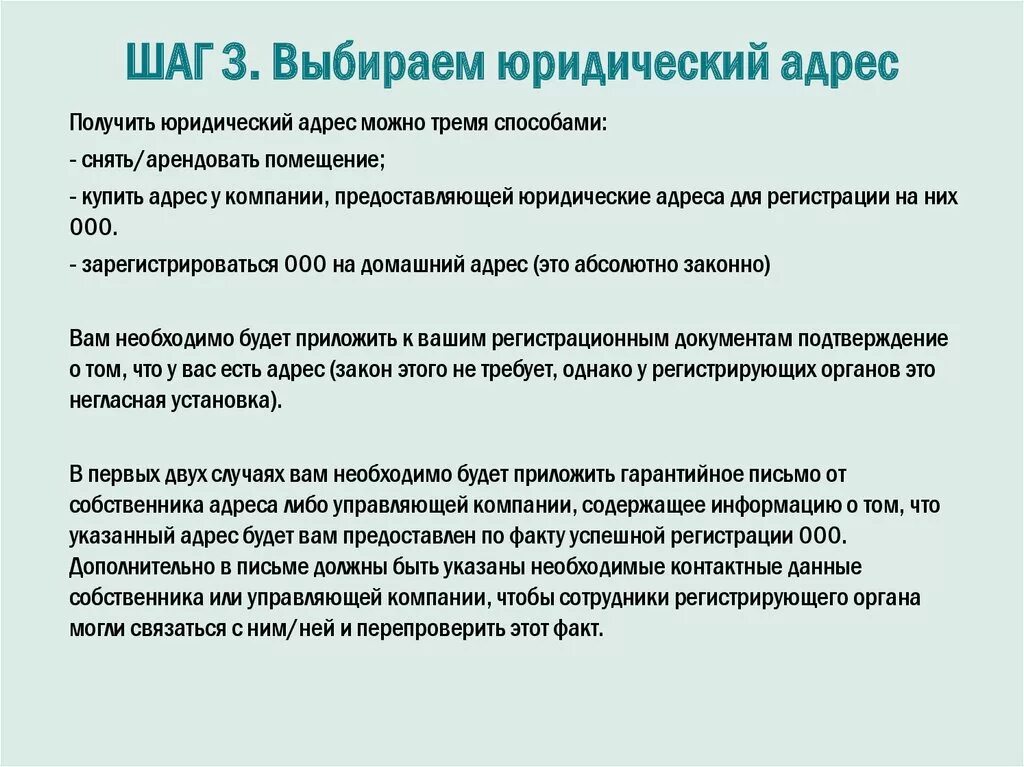 Физическое лицо юридический адрес. Юридический адрес. Юридический адрес фирмы. Юр адрес организации. Юридический адрес адрес это.