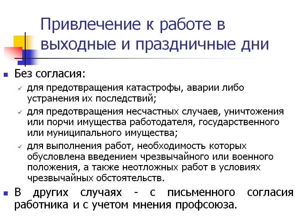 Особенности работы в выходные дни. Работа в выходные и праздничные дни. Привлечение к работе в выходные и нерабочие праздничные дни. Регламент работы в выходные дни.