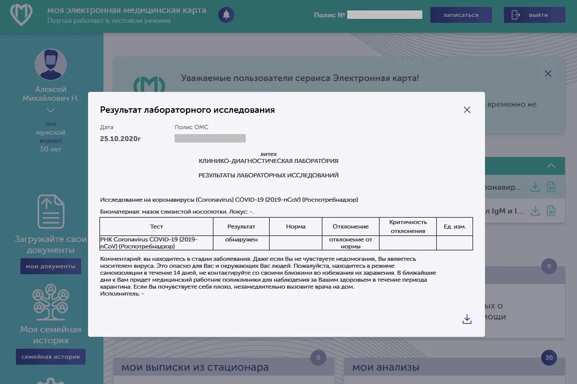 Моя электронная медкарта войти в личный. Моя электронная медкарта. Электронная медицинская карта. Моя электронная медицинская карта войти.