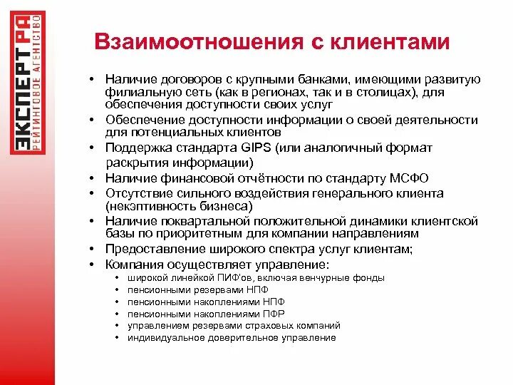 Организация отношений с клиентами. Взаимоотношения с клиентами. Взаимодействие с клиентом. Взаимоотношение с клиентами. Взаимо-отношения с клиентами.