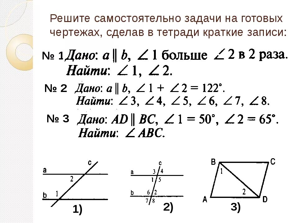 Признаки параллельных прямых задачи на готовых чертежах. Задачи на параллельность прямых 7 класс геометрия. Решение задач признаки параллельности прямых 7. Задачи на признаки параллельности прямых 7 класс Атанасян. Признаки параллельности прямых задачи с решением.