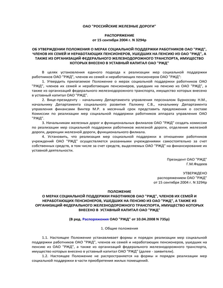 Инструкций и распоряжение ржд. Распоряжение ОАО РЖД. Распоряжение ОАО. Приказ ОАО. Распоряжение 9р ОАО РЖД.