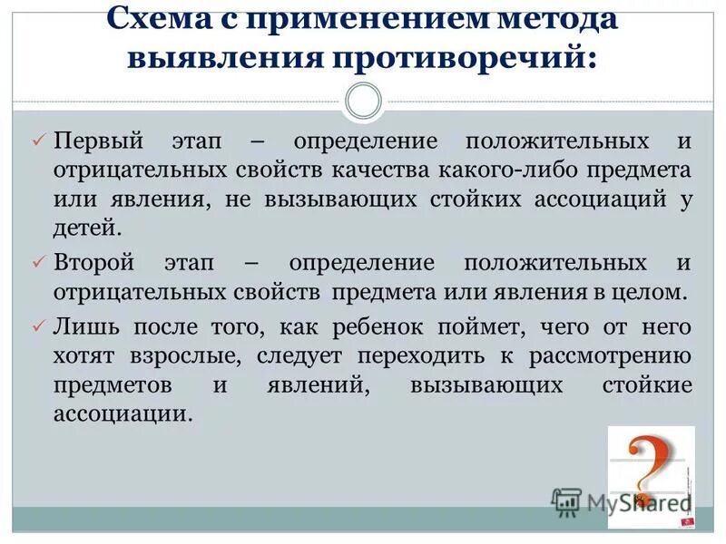 Внешние противоречия воспитательного процесса. Противоречия в педагогике. Методика определения противоречий в организации. Проблема научного исследования это. Фазы проектирования исследования.