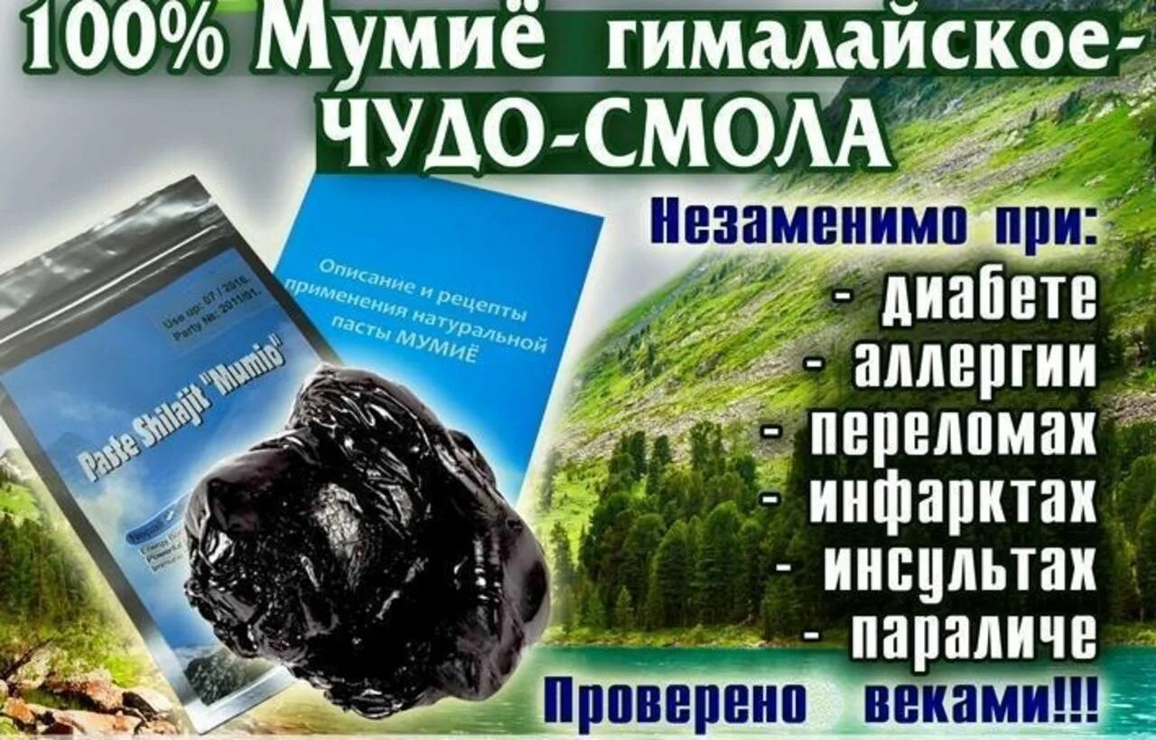 Капли из мумиё от гайморита. Мумие при диабете 2 типа. Мумиё и сахарный диабет. Мумие при диабете 2 типа. Мумие при остеохондрозе.