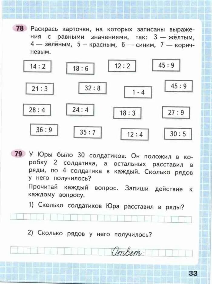 Математика рабочая тетрадь 3 класс стр 33