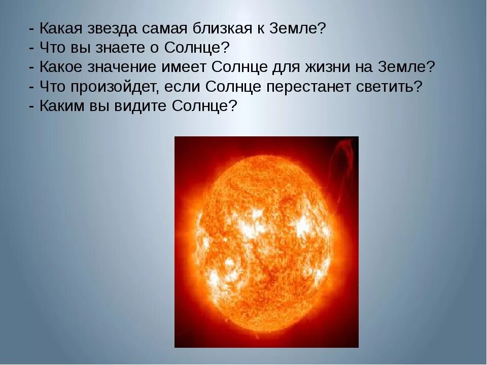 Солнце звезда какого класса. Самая близкая звезда к земле. солнце ближайшая к земле. солнце ближайшая к земле звезда. какая самая близкая звезда.
