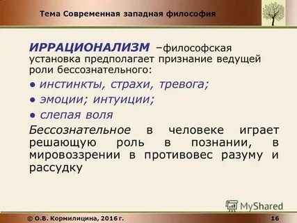 Черты современной западной философии