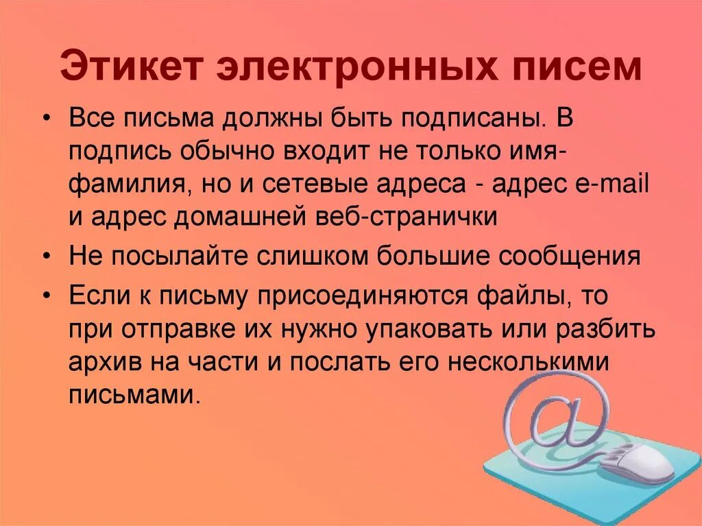 Правило 3 писем. История этикета письма. Этикет электронного письма. Этикет электронной переписки. Этикет написания письма.