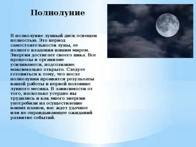 В полнолуние рождаются. Полная Луна. Примета полная Луна. Приметы о Луне. Полная Луна суеверие.