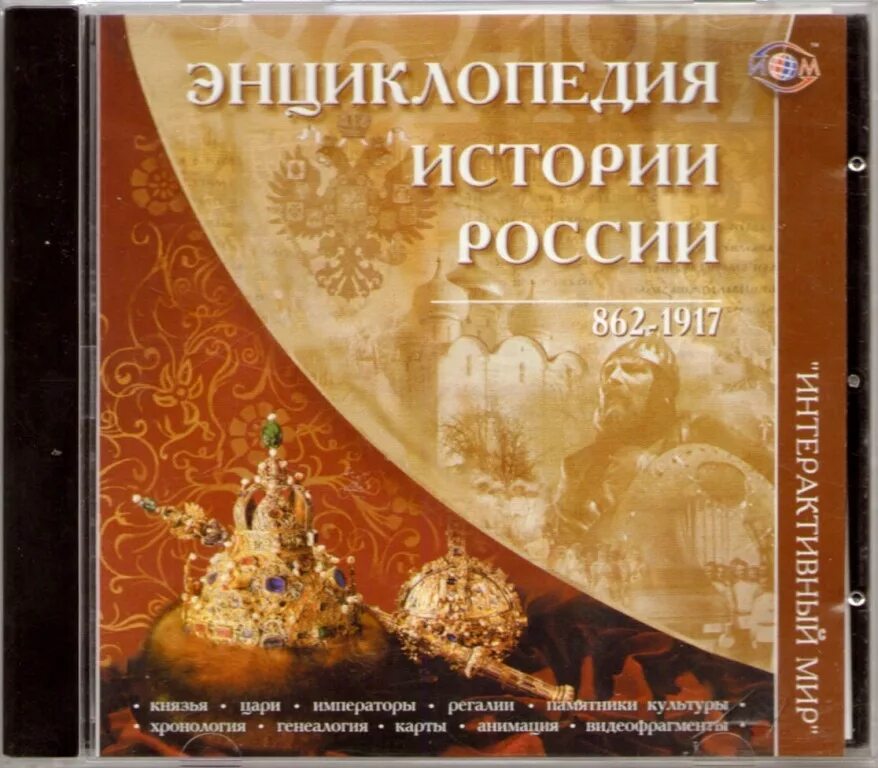 Энциклопедия всемирная история. Энциклопедия рассказов. Большая иллюстрированная энциклопедия. Энциклопедии и книги по истории. Книга росмэн история россии энциклопедия.