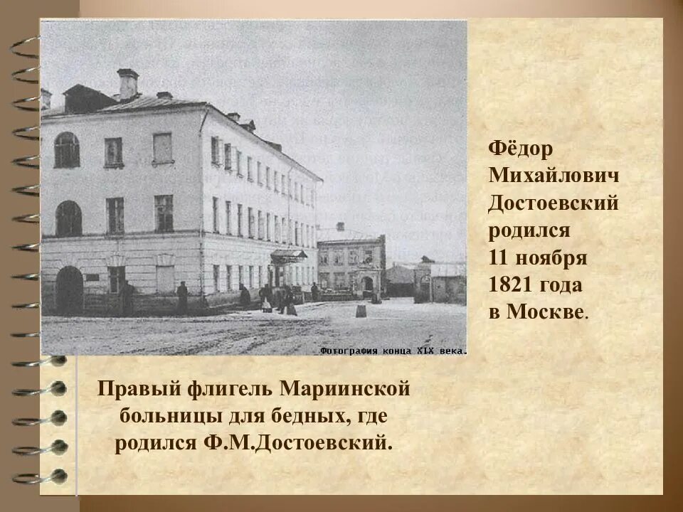 В каком городе родился достоевский. Достоевский город рождения. Достоевский родился в городе. Когда родился достоевский. Дом в котором жил достоевский.