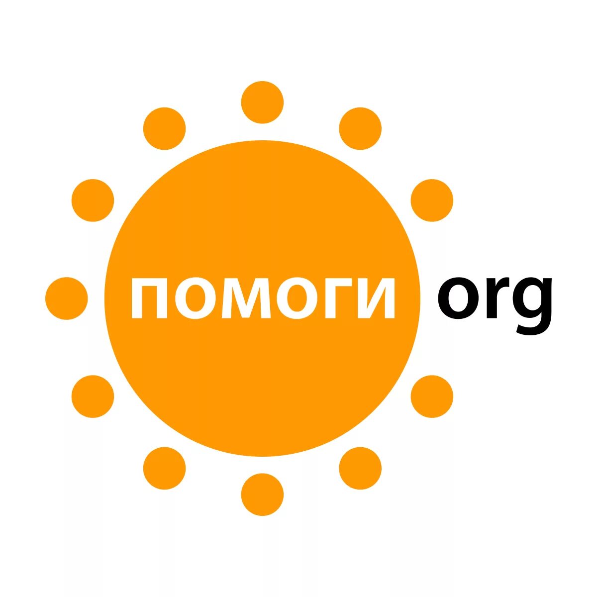 Б ф помоги. Помоги орг. Фонд помоги орг. Поможем логотип. Эмблема благотворительного фонда.