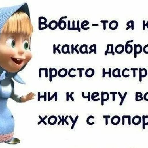 Идите все к черту. Иди к черту. Иди к черту картинки. Статус да пошло все к черту.