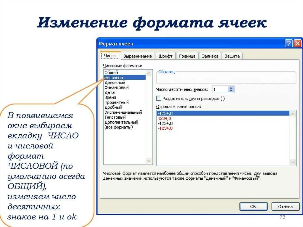 Числовой формат пример. Числовой формат данных в excel. изменить формат ячейки. как поменять формат ячейки. формат ячеек в excel.
