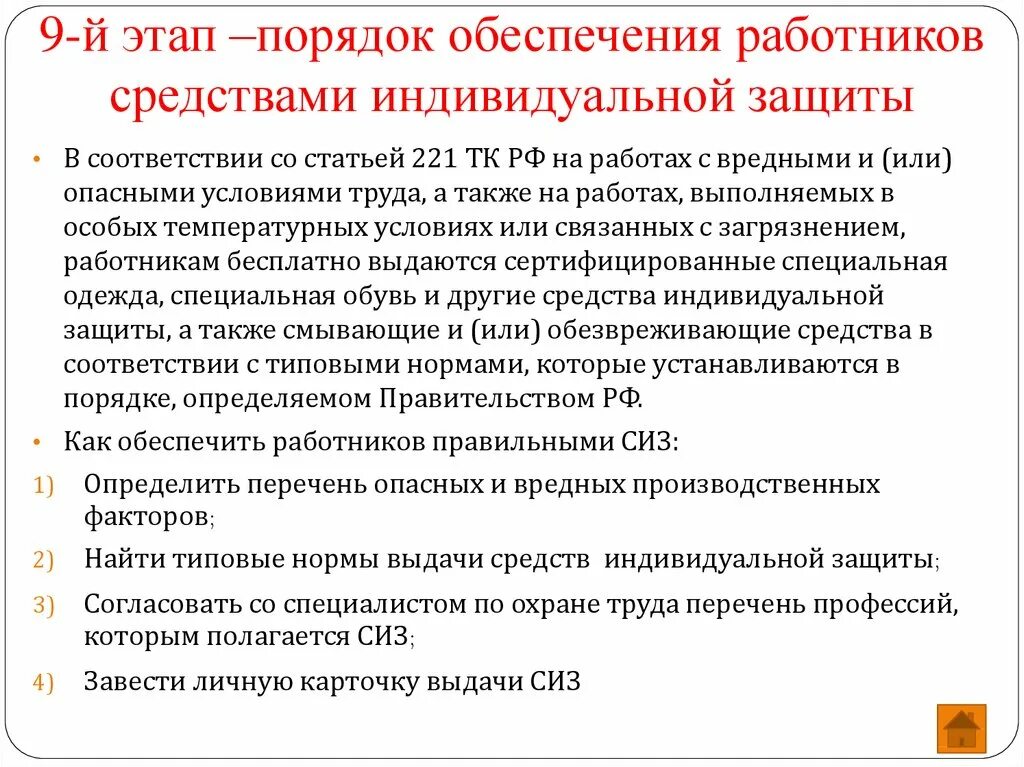 Какими нормативными документами предписано применение сиз. Порядок обеспечения работников СИЗ на предприятии. Порядок обеспечения средствами индивидуальной защиты. Порядок выдачи СИЗ работникам. Порядок обеспечения работников средствами индивидуальной защиты СИЗ.