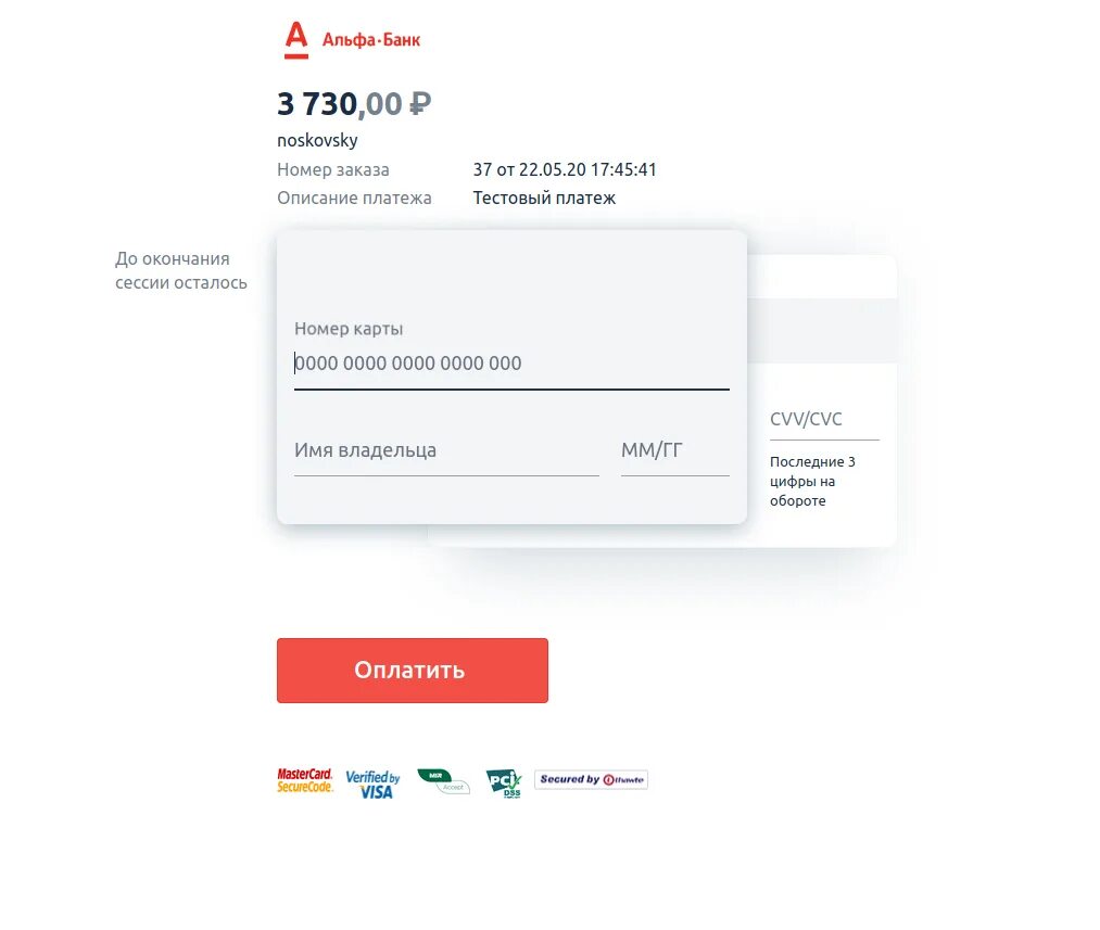 Форма оплаты Альфа банк. Эквайринг Альфа банк. Интернет банк Альфа. Интернет эквайринг Альфа банк. Оплата на сайте банка