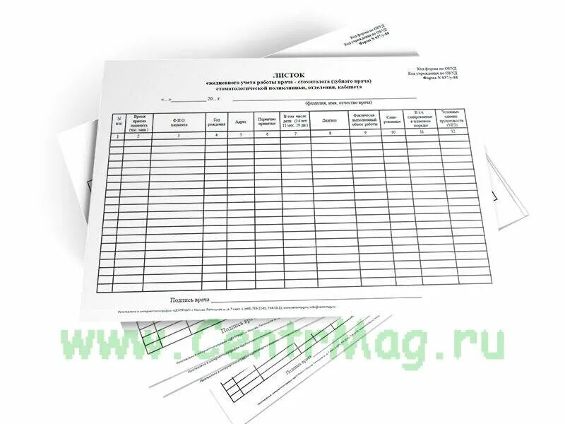 сводная ведомость учета работы врача стоматолога