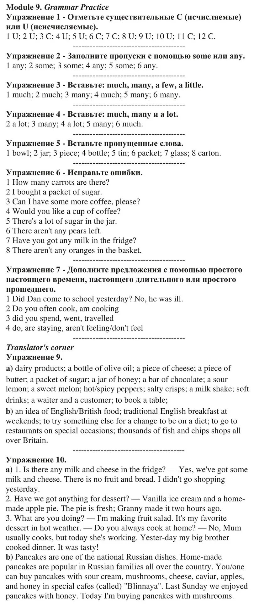 Английский язык 6 Grammar Practice. Английский 6 Grammar Practice ответы. Английский язык 6 класс Grammar Practice 6. Grammar Practice 6 класс ответы.