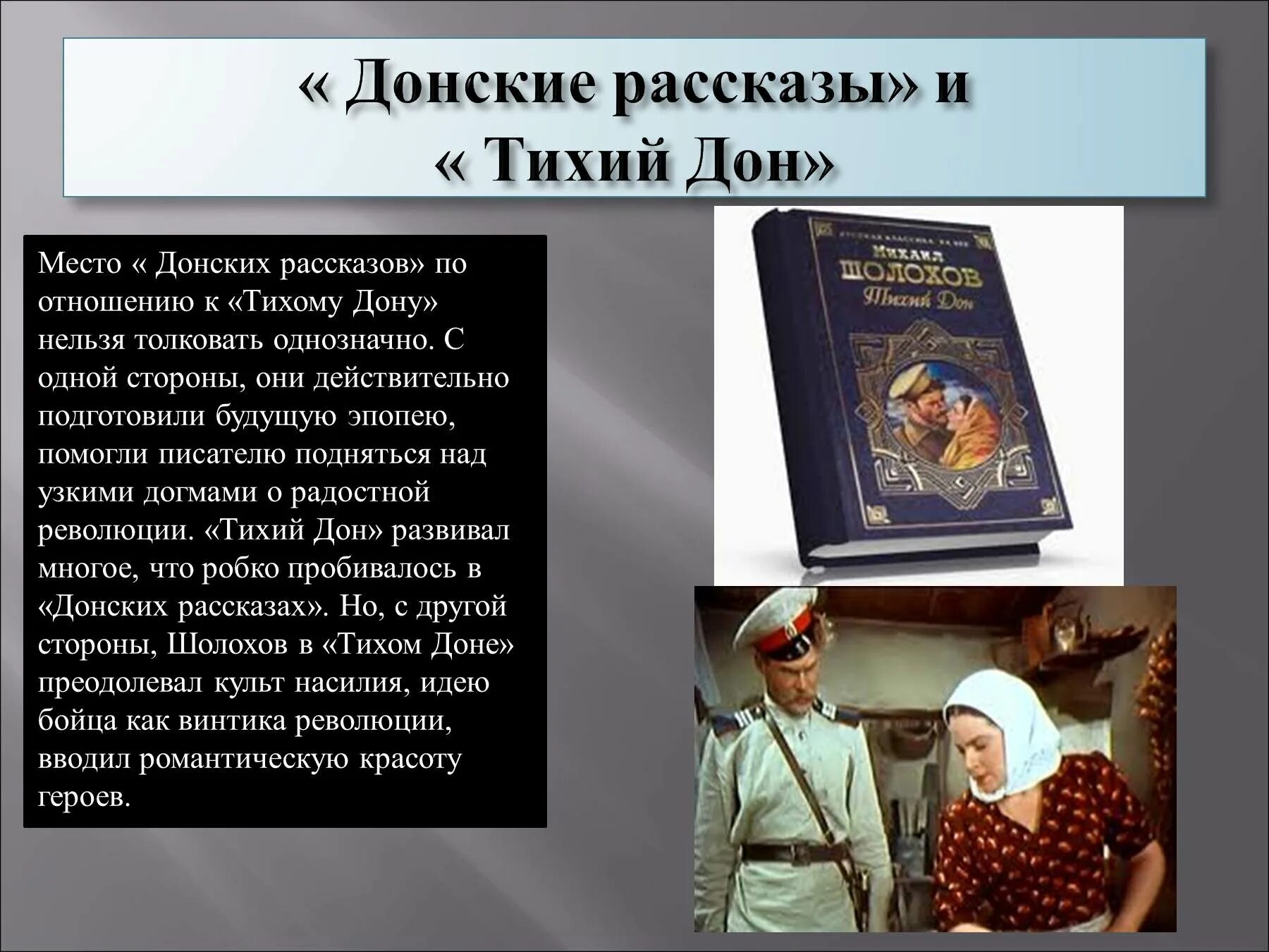 Род произведения тихий дон. Донские рассказы. Донские рассказы Шолохов. Тихий Дон и Донские рассказы. Тихий Дон произведение.