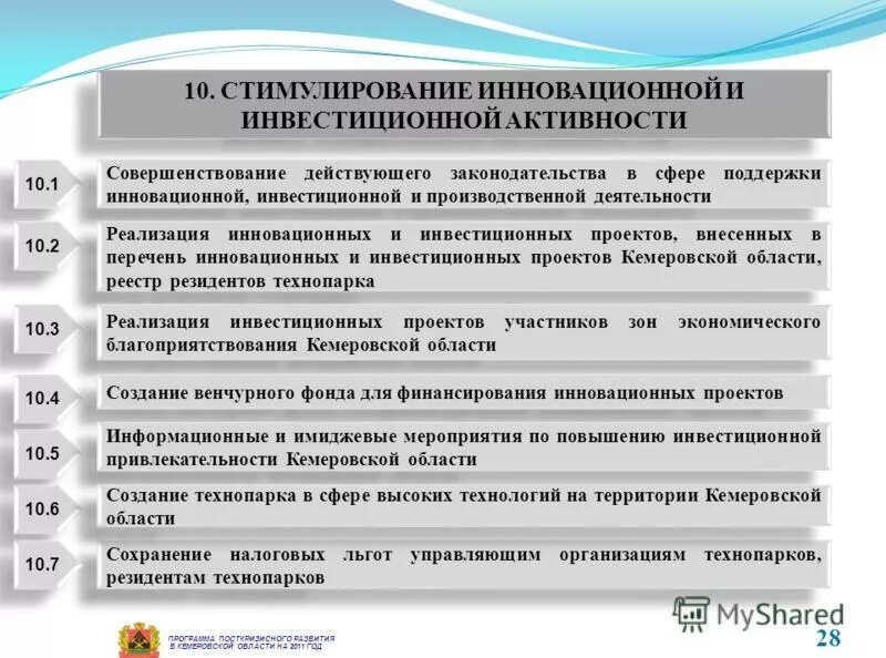 Инструменты инновационной деятельности. Стимулирование инвестиционной активности. Стимулирование инновационной деятельности. Стимулирование инвестиционной деятельности в современных условиях.. Повышение инновационной активности предприятий.