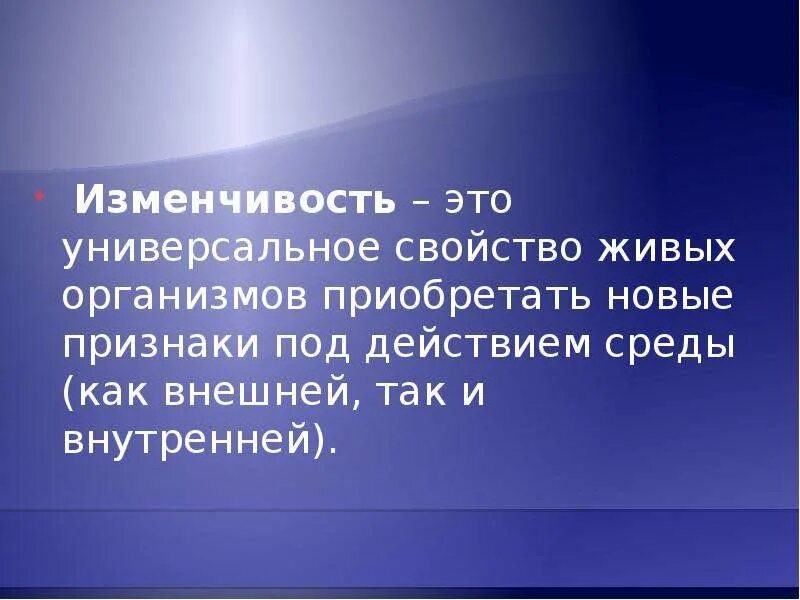 Свойства живых организмов приобретать новые признаки. Приобретение организмом новых свойств называется. Универсальные свойства. Свойство живого изменчивость. Переменчивость.