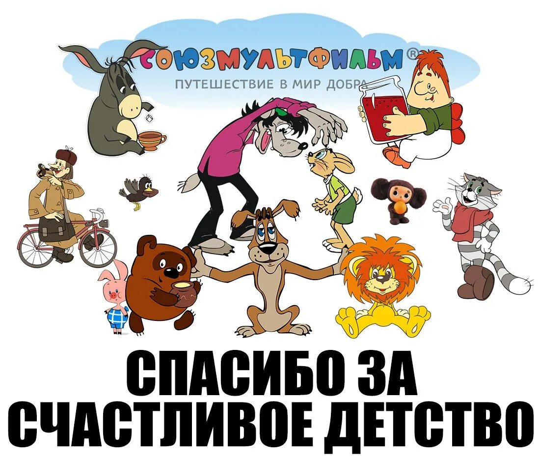 Создание союзмультфильма