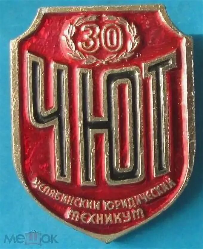 Ноу спо чок. Чюк мчс. Чюк челябинск колледж мчс. Ноу спо чок. Челябинский юридический колледж проспект победы 290.