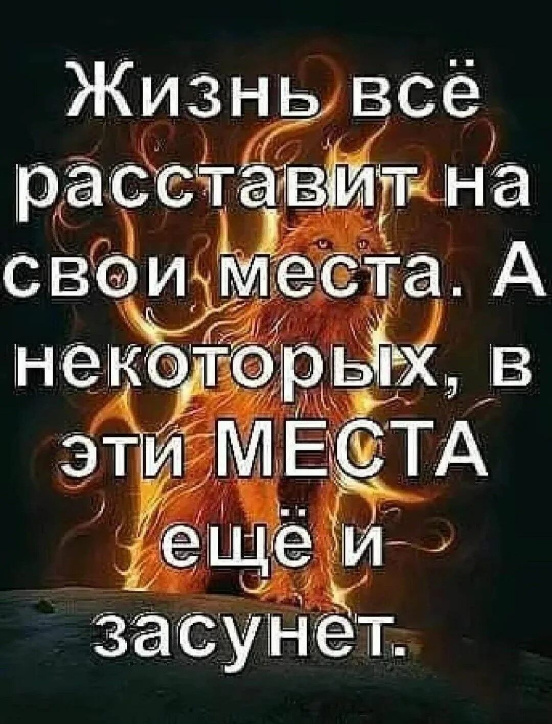 Все по местам цитаты. Цитаты про жизнь. цитата а жизнь все расставит. афоризмы про жизнь. жизнь расставит все по своим местам цитаты.
