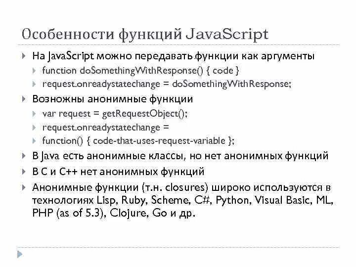 Js аргументы функции. Функции в джава. Функция в джава скрипт. Функции в java. Анонимные функции php.