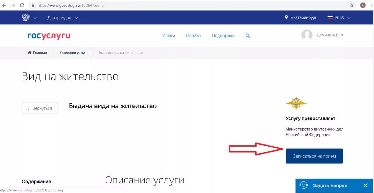 Вид на жительство через госуслуги. Подтверждение ВНЖ через госуслуги. Запись на подачу документов на вид на жительство через госуслуги. Записаться на подачу документов на ВНЖ.