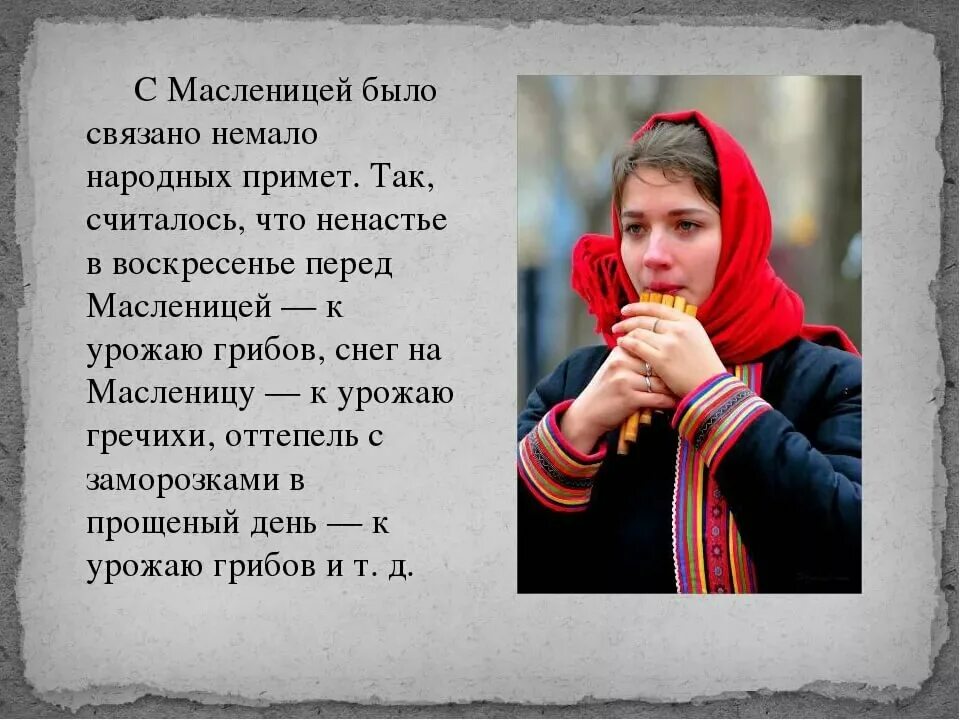 приметы на масленицу. как появилась масленица. блинные приметы на масленицу. обряды на масленицу. приметы на масленицу.