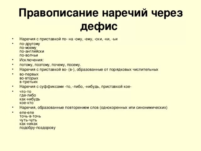 Как пишется слово с другом. По-английски почему через дефис. Почему по-английски пишется через дефис. Почему по-другому пишется через дефис. По другому через дефис.