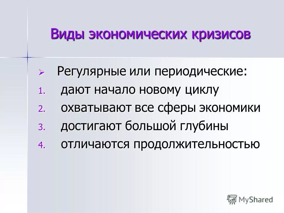 виды кризисов. основные типы кризисов. основные виды кризисов в экономике. виды экономических кризисов. типы кризисов.