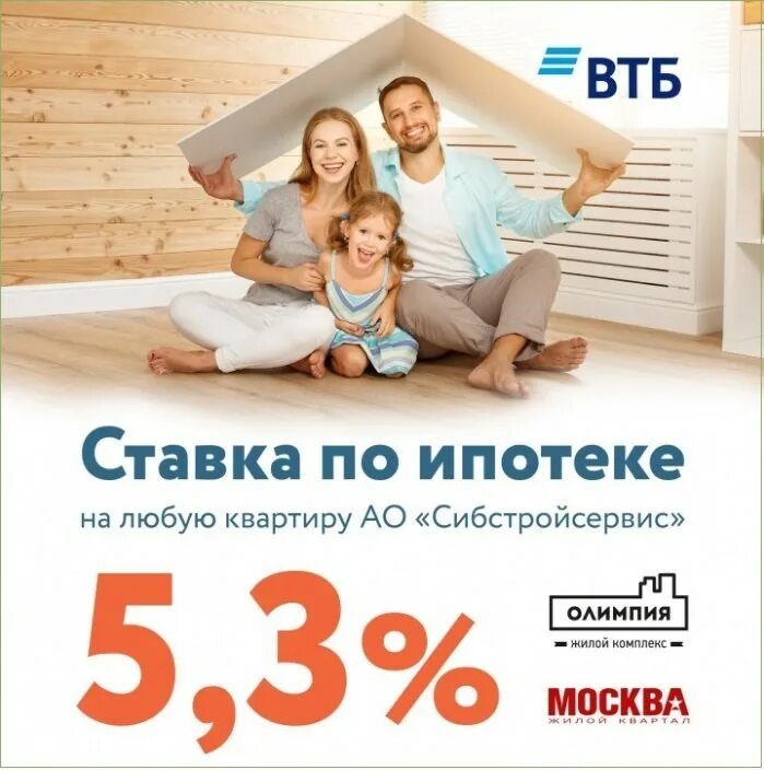 ВТБ ипотека. Ипотека от банка. Ипотека баннер. ВТБ банк ипотека. Ипотека 15 процентов