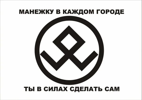 Песня ярь ярь. Ярь. Ярь знак. Ведогон ярь славян. Ярь картинки.