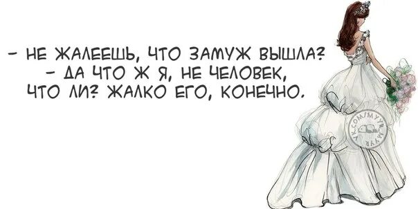 Не хочу быть замужем. Выходите девки замуж. Девушка вы замужем. Девушки которые очень хотят замуж. Приколы про замужество в картинках.