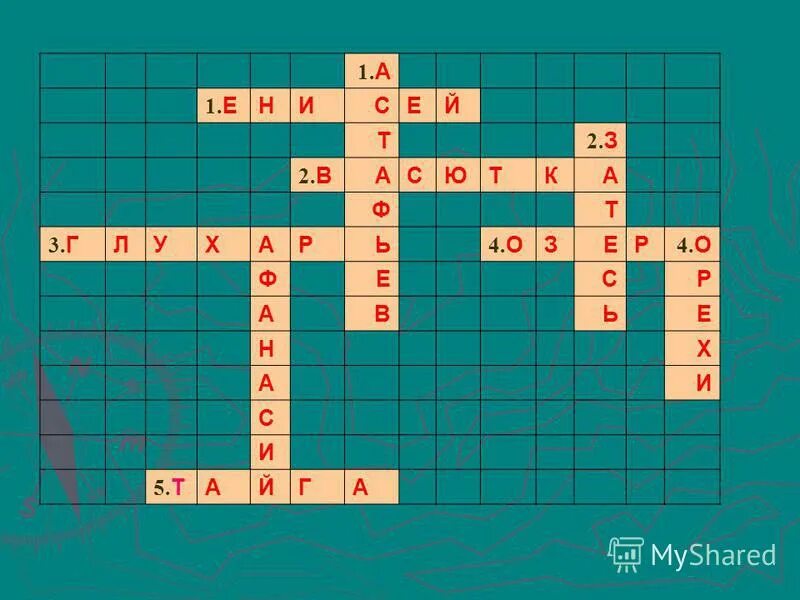 Кроссворд васюткино озеро 10. Кроссворд васюткино озеро 10. Кроссворд к рассказу васюткино озеро с ответами. Кроссворд по рассказу васюткино озеро. Кроссворд васюткино озеро 10.