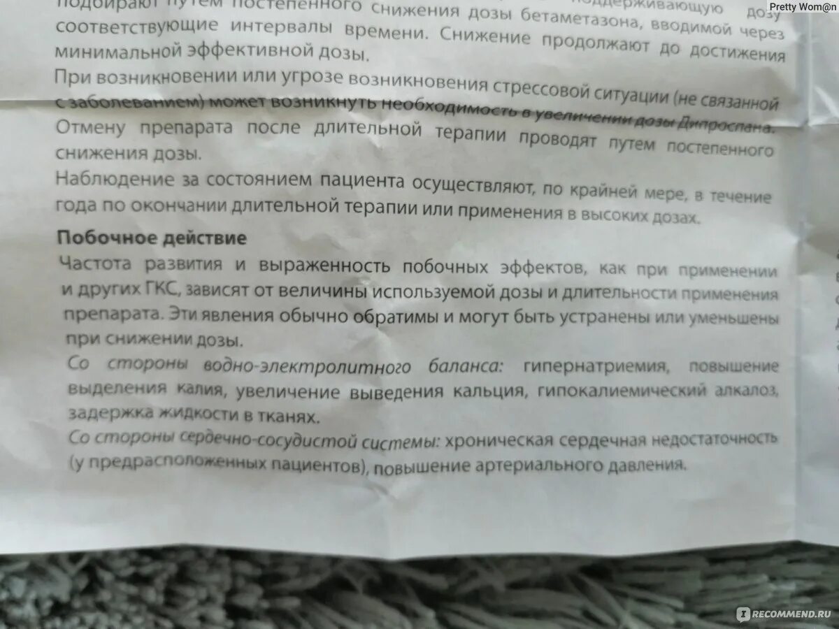 Дипроспан таблетки инструкция по применению цена отзывы. Инструкция лекарства Дипроспан. Препарат Дипроспан показания. Дипроспан уколы дозировка. Дипроспан уколы побочные.