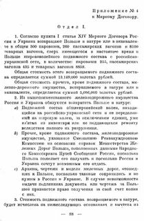 Итоги рижского мирного договора