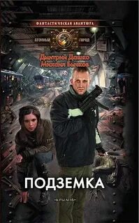 Дашко лучший из худших книга 2
