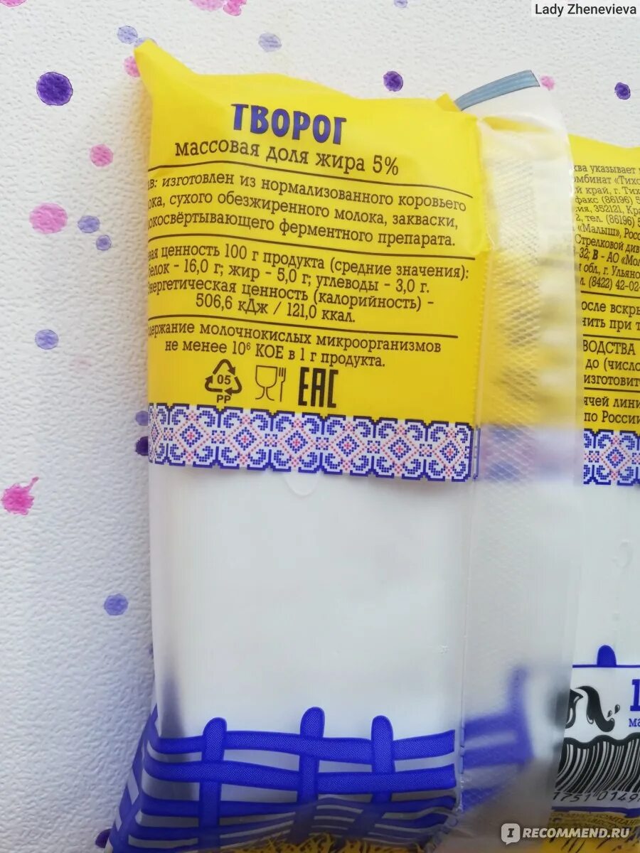 Калории в твороге 5 жирности. Творожный продукт калории. Творог ккал на 100. Творог 5 калорийность. Творог 5% калории.