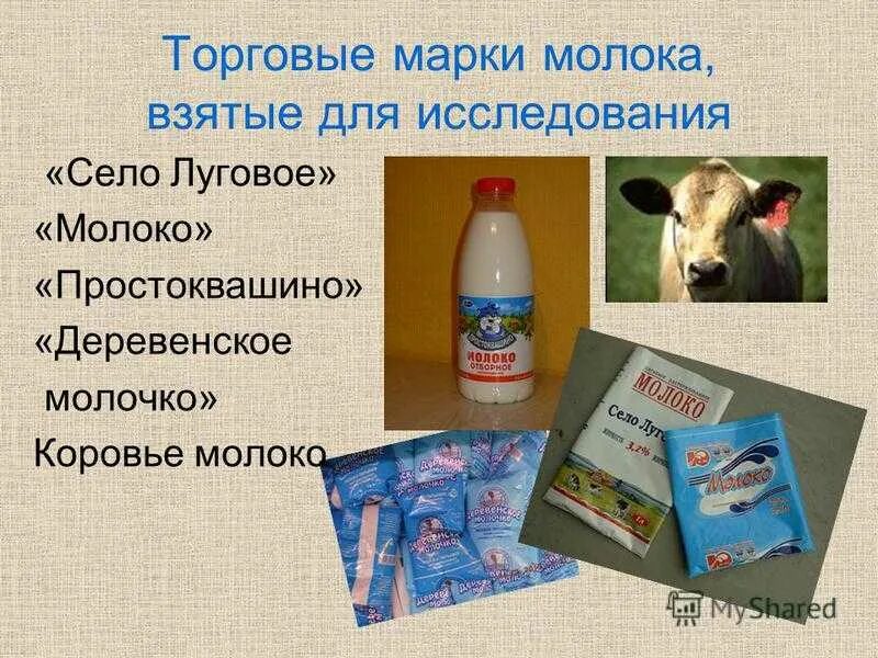Со скольки месяцев ребенку можно давать молоко. Молоко марки. когда можно давать молоко ребенку. с какого возраста можно давать ребёнку молоко. коровье молоко для грудничка.
