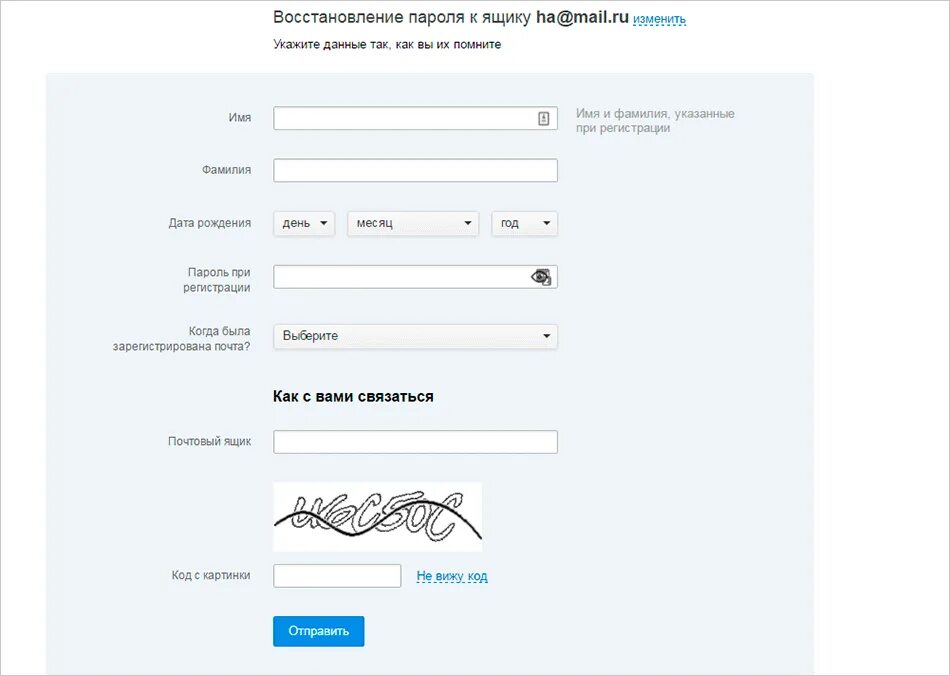 Забыл mail что делать. Восстановление пароля к ящику. Восстановление пароля по почте. Как восстановить пароль на почте. Пароль для майл.