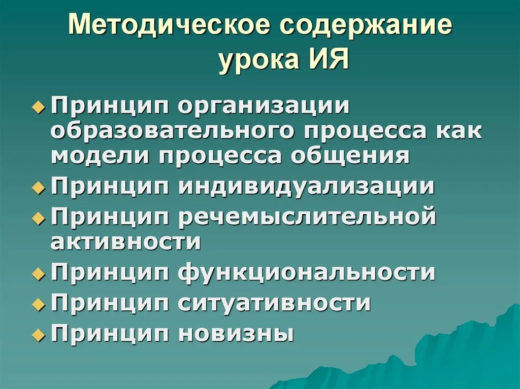 Методическое содержание урока