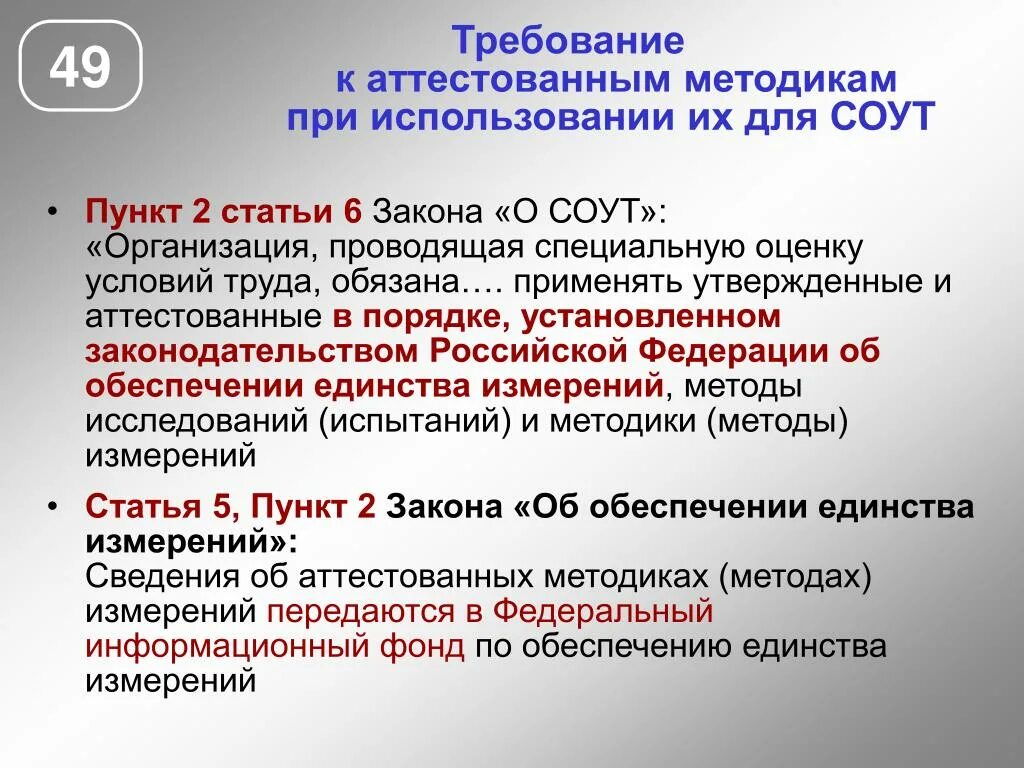 Статья 6 пункт 2. Пункт 6 статья 6. Статья 6.2. Федеральный закон о специальной оценке условий труда. 1 6 б статья