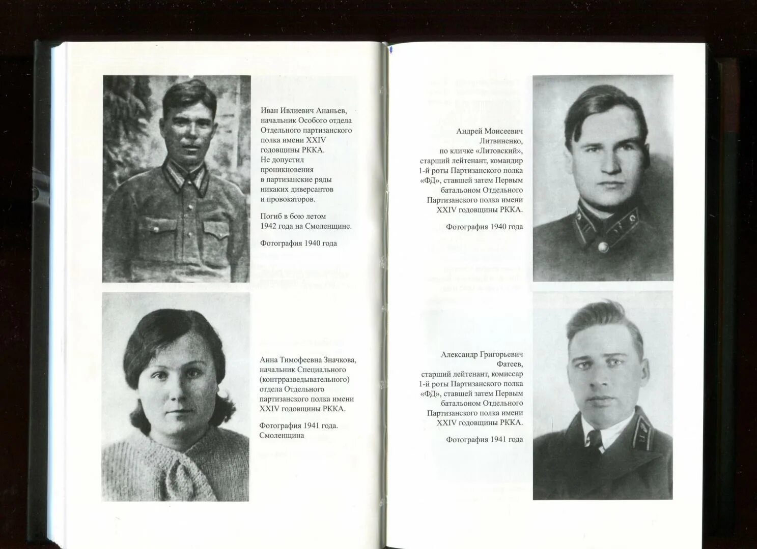 Твардовский партизанам смоленщины