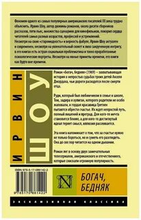 Богач бедняк содержание